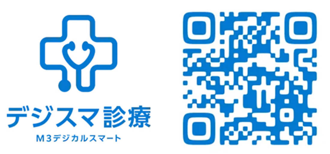 デジスマ診療アプリダウンロードはこちらから